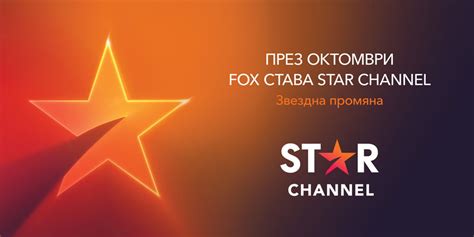 star channel bulgaria